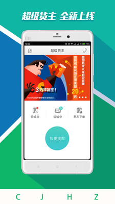 超级货主电脑版下载