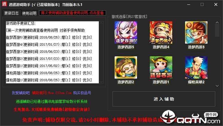 逍遥游戏助手绿色免费版
