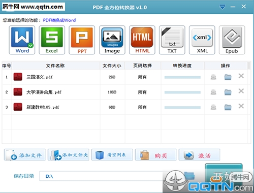 PDF全方位转换器