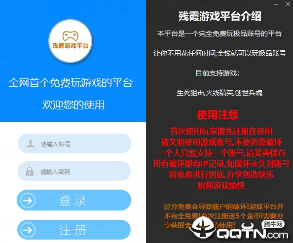 残霞游戏助手平台