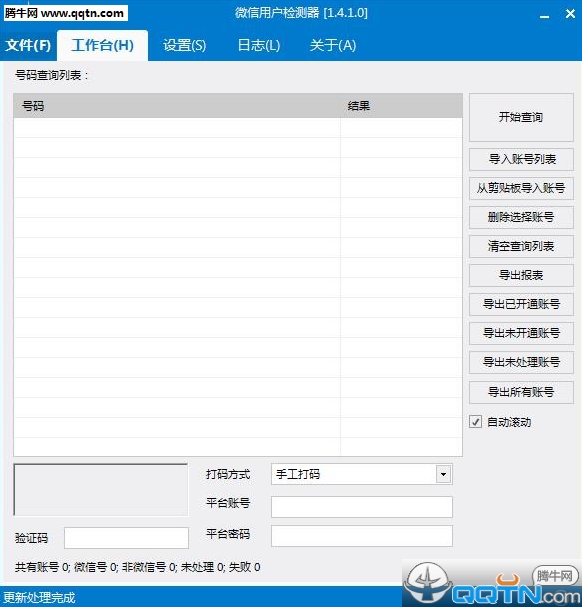 光年微信用户检测器下载