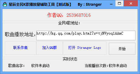 星辰全民K哥播放量辅助工具